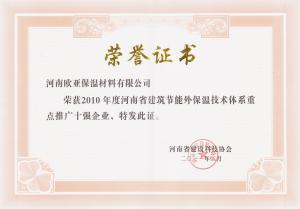 榮譽證書（推廣十強企業2011）